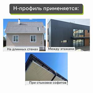 Docke Н-профиль 3000мм  — Капучино