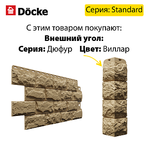 Купить Панель Docke STANDARD ДЮФУР 1167х449мм Виллар в Иркутске