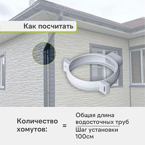 Хомут трубный Альта-Профиль "Элит" ПВХ  — Белый