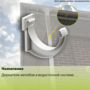 Купить Docke LUX Кронштейн желоба ПВХ Пломбир в Улан-Удэ