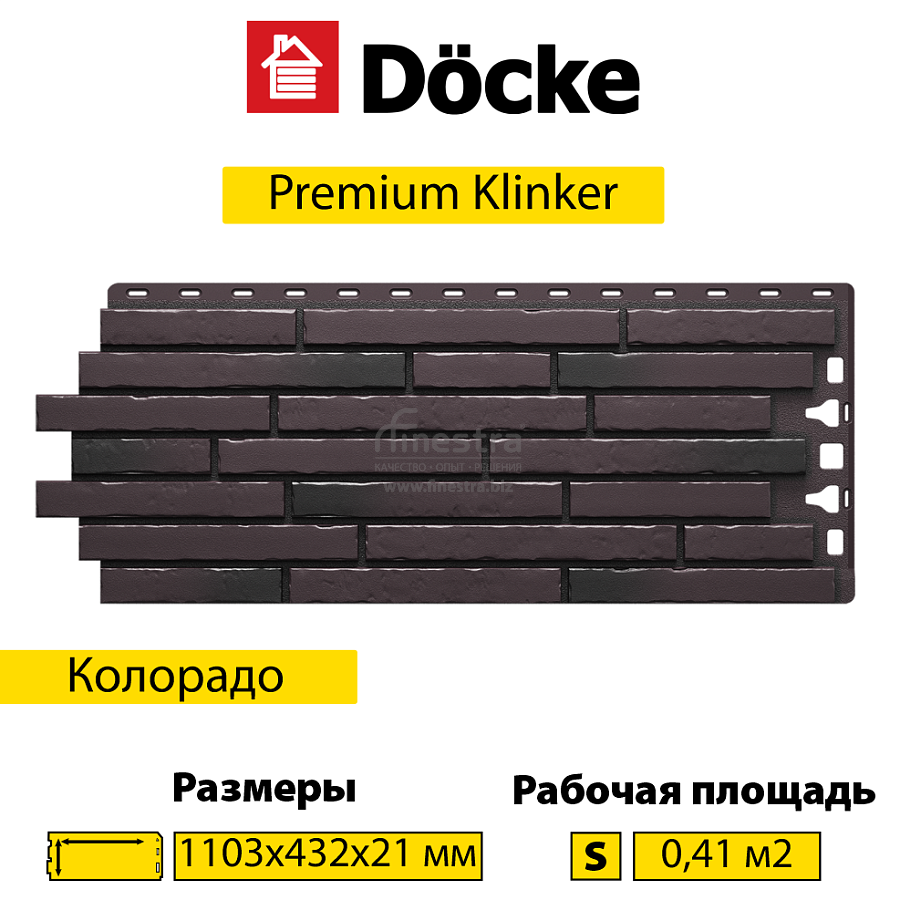 Панель Docke PREMIUM KLINKER 1103х432мм