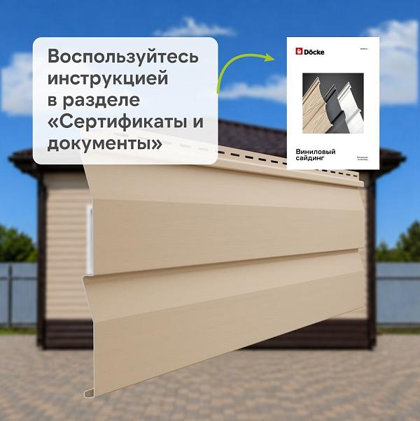 Docke СТАНДАРТ Сайдинг D4.5D 3000x230 0,69 м2 Крем-брюле